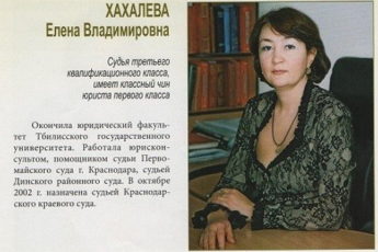 Фальшивая судья Елена Хахалева лжёт!, лжёт, как дышит.