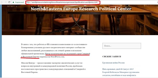Собственный сайт Центра политических исследований стран Северной и Восточной Европы