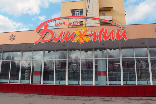 Есть информация о том, что закрытие магазинов вызвано расследованием уголовного дела, фигурантом которого является Александр Щукин