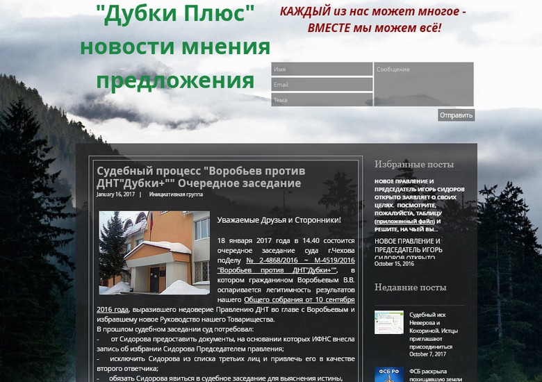 Сайт ДНТ от Игоря Сидорова